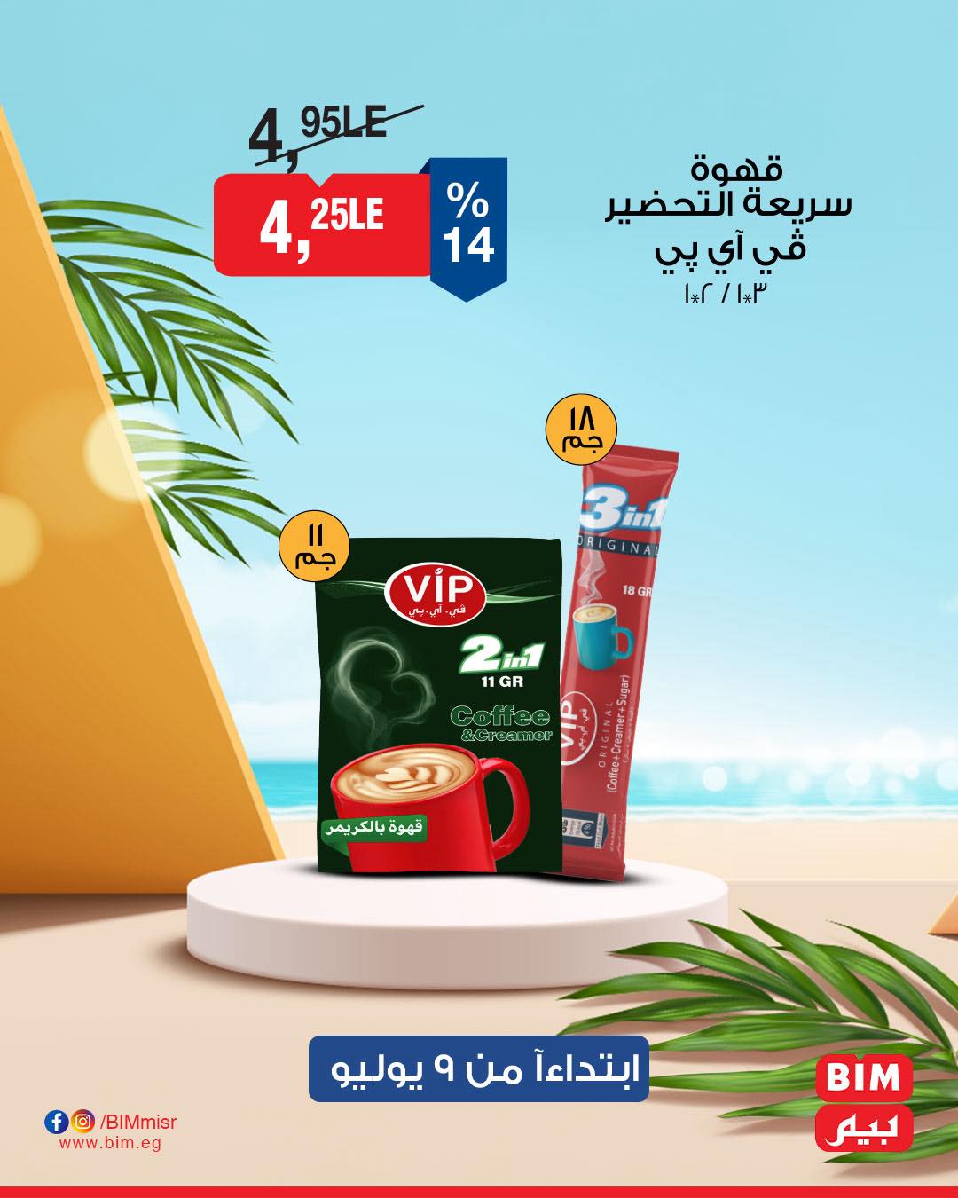 bim offers from 8jul to 3jun 2025 عروض بيم من 8 يوليو حتى 3 يونيو 2025 صفحة رقم 22